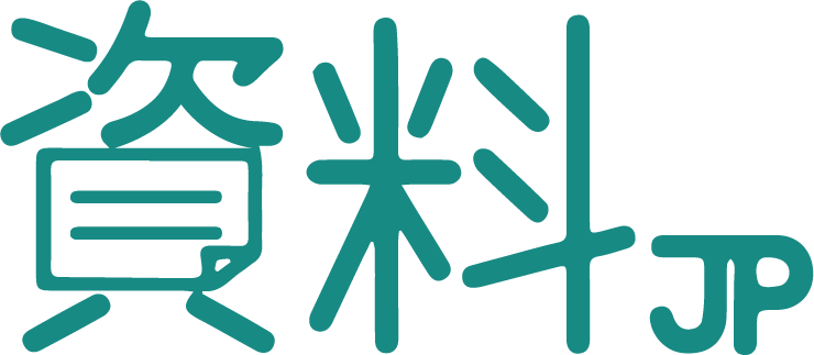 資料JP