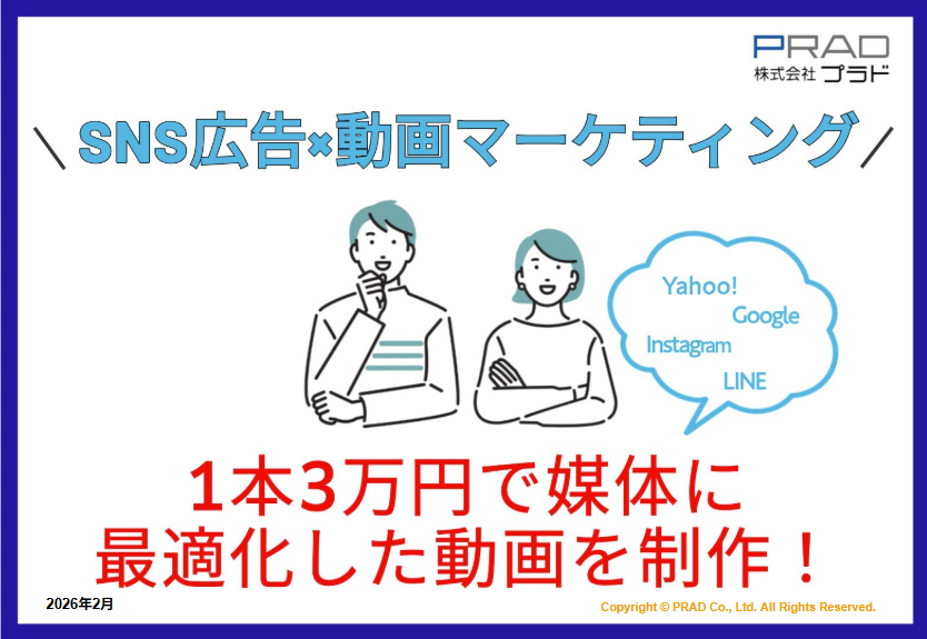 【SNS広告×動画マーケティング】最適化した動画制作と広告配信を社内一貫サポート