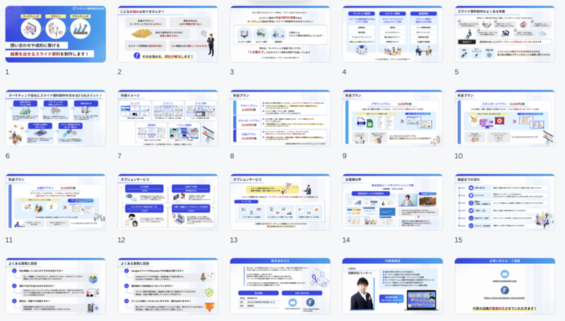 【マーケティング会社が提供】スライド資料制作代行の提案