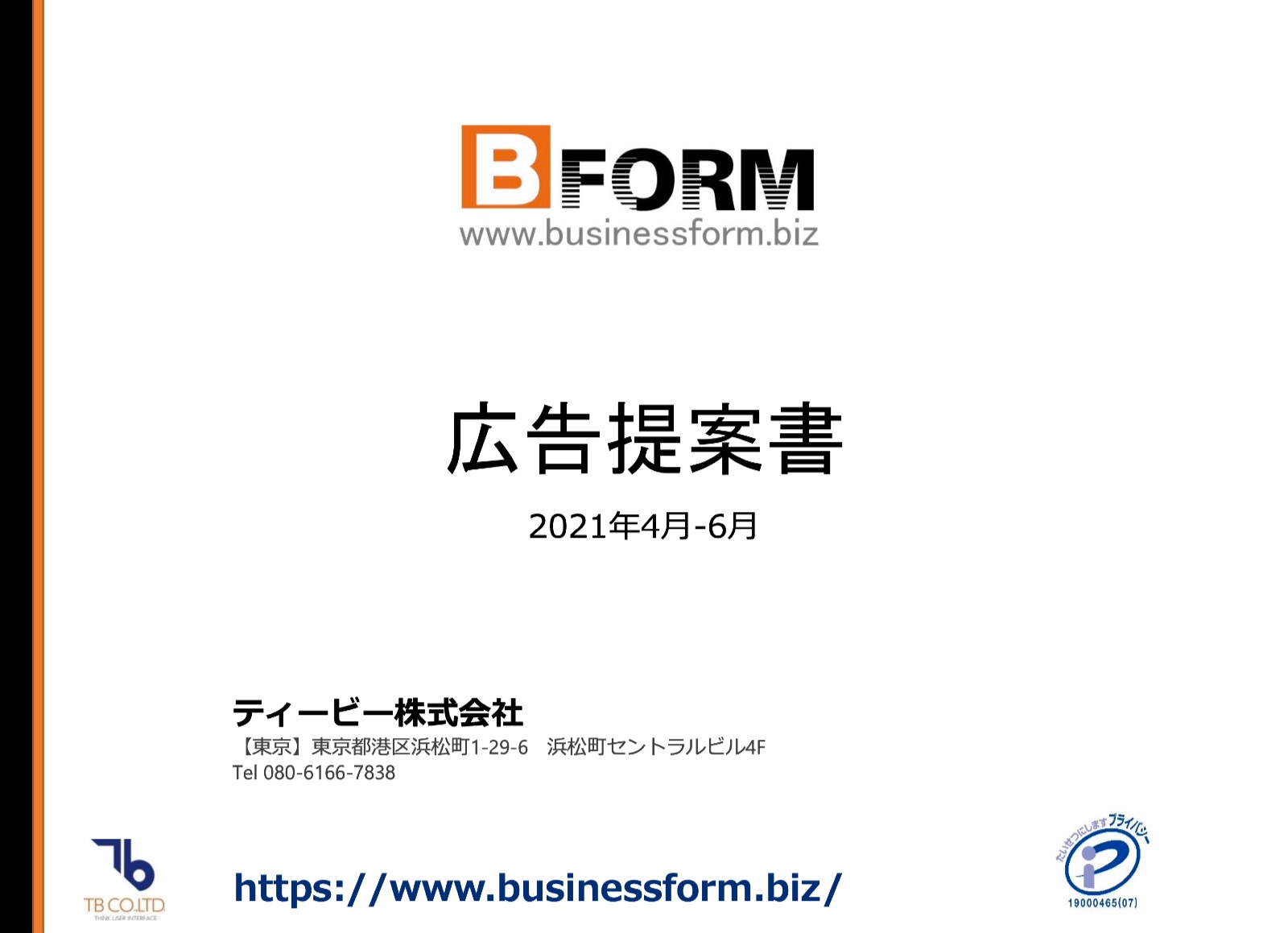 ビジネス文書テンプレート イラスト 写真素材を提供するwebサイト B Form Biz 媒体資料 広告掲載 広告資料 資料jp