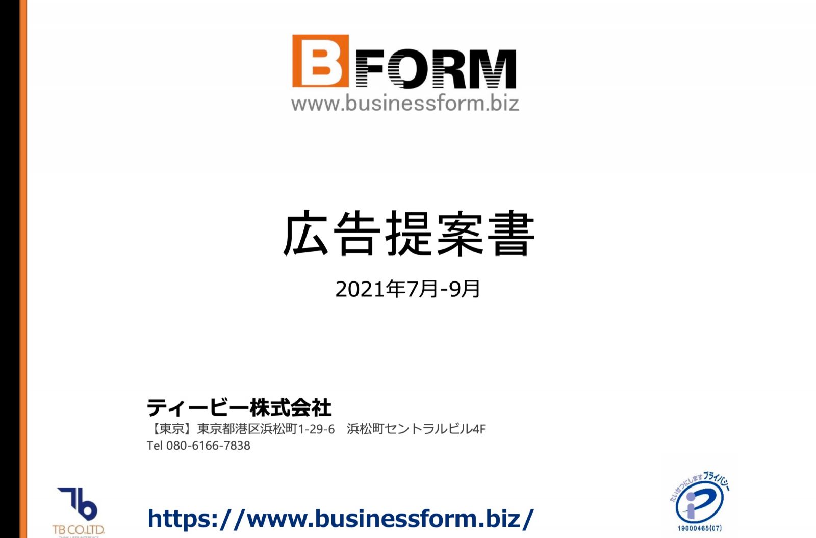 ビジネス文書テンプレート イラスト 写真素材を提供するwebサイト B Form Biz 媒体資料 広告掲載 広告資料 資料jp