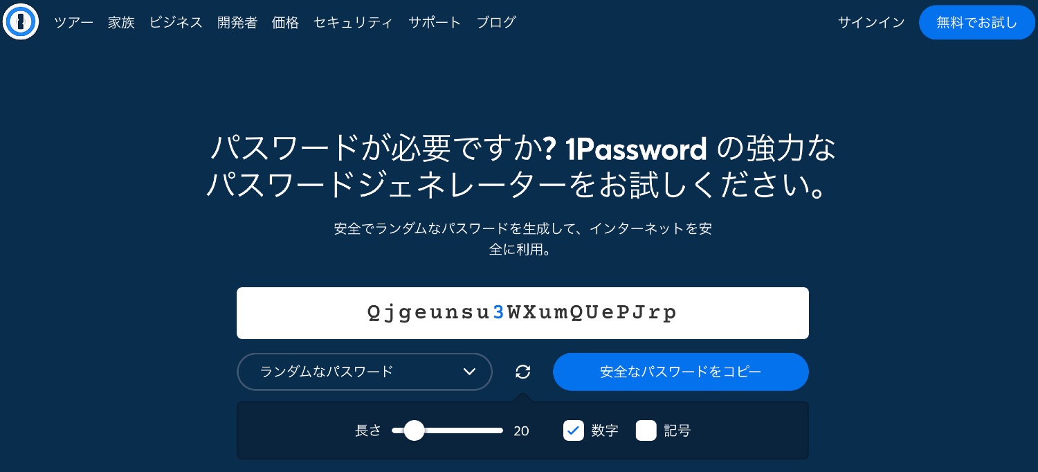 1Passwordのパスワードジェネレーター
