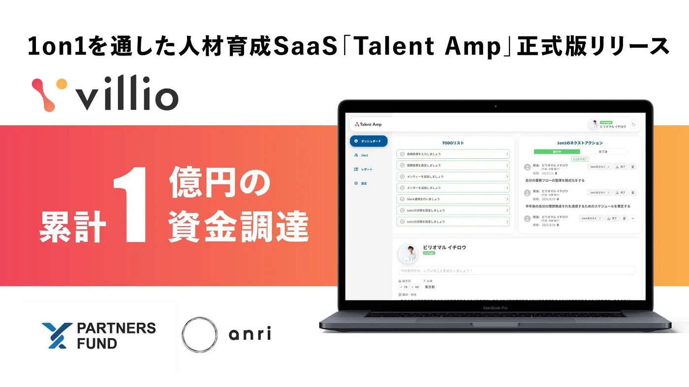 villioが運営する1on1を通した人材育成SaaS「Talent Amp」正式版がリリース。累計1億円の資金調達も実施。従業員のウェルビーイングを後押し。