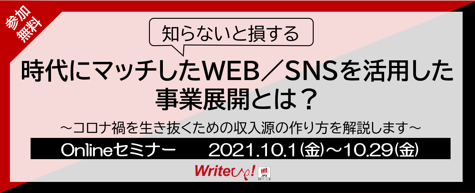 知らないと損する 時代にマッチしたweb Snsを活用した事業展開とは コロナ禍を生き抜くための収入源の作り方 資料jp