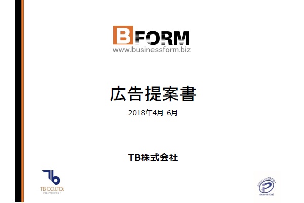 B Form Biz広告媒体資料 料金 資料jp