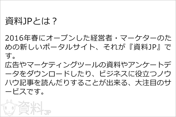 資料JPとは