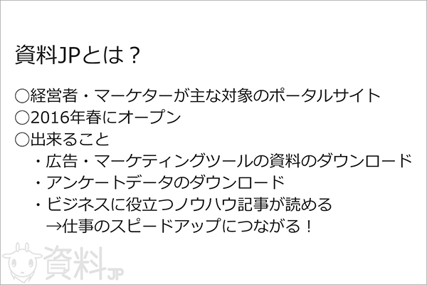 資料JPとは