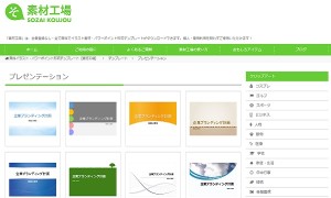 保存 企画書のテンプレートサイト40選 楽して通る企画書作り