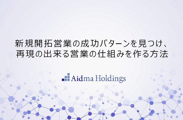 新規開拓営業代行サービスのご案内